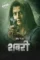 1000x1500 sabari hindi 203124 2519bc97 fb57 4118 ba0a ce8b3dfe8431 - DesireMovies, DesireMovies2.My