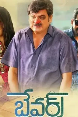 Bewars-2018jpeg-1 Bewars 2018jpeg - DesireMovies, DesireMovies2.My