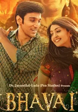 Bhavai Bhavai - DesireMovies, DesireMovies2.My