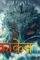 Big octopus 2020 p - DesireMovies, DesireMovies2.My