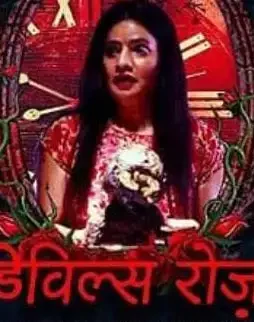 Devils-Rose-Cover-Movie-Pos Devils rose cover movie pos - DesireMovies, DesireMovies2.My