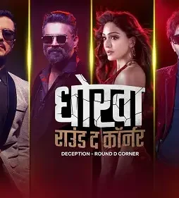 Dhokha-1 Dhokha - DesireMovies, DesireMovies2.My