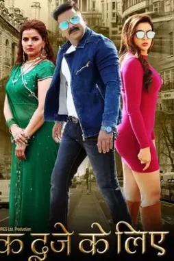 Ek-Dooje-Ke-Liye-2-Bhojpuri-2021-1 Ek dooje ke liye 2 bhojpuri 2021 - DesireMovies, DesireMovies2.My