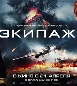 Flight.Crew_.2016-p Flight.crew.2016 p - DesireMovies, DesireMovies2.My