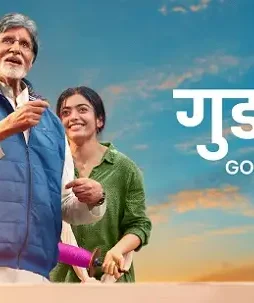 G00dbye-1 G00dbye - DesireMovies, DesireMovies2.My