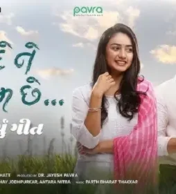 Kahi-De-Ne-Prem-Chhe-2023-P-1 Kahi de ne prem chhe 2023 p - DesireMovies, DesireMovies2.My