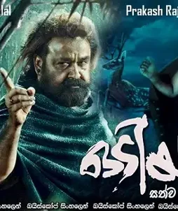 Odiyan-2018-1 Odiyan 2018 - DesireMovies, DesireMovies2.My