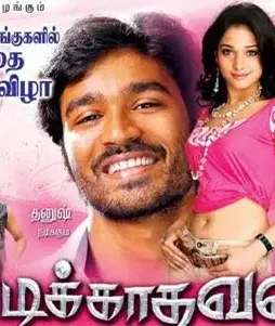 Padikathavan Padikathavan - DesireMovies, DesireMovies2.My
