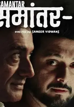 Samantar-Season-2 Samantar season 2 - DesireMovies, DesireMovies2.My