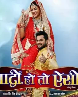 Shadi-Ho-To-Aisi-Bhojpuri-Film-Wikipedia-1 Shadi ho to aisi bhojpuri film wikipedia - DesireMovies, DesireMovies2.My