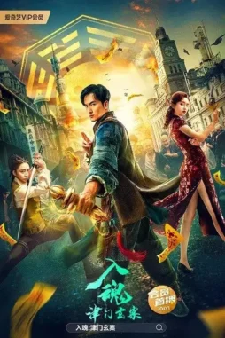 The-Curious-Case-of-Tianjin-2022 The curious case of tianjin 2022 - DesireMovies, DesireMovies2.My