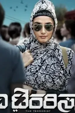 The-Terrorist-Kannada-2018-20181004-500x500-1-1 The terrorist kannada 2018 20181004 500x500 1 - DesireMovies, DesireMovies2.My