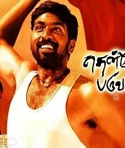 ThenmerkkuParuvakatru-2010-1 Thenmerkkuparuvakatru 2010 - DesireMovies, DesireMovies2.My