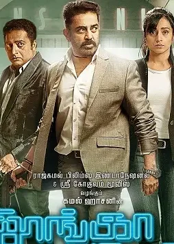 Thoongaavanam Thoongaavanam - DesireMovies, DesireMovies2.My