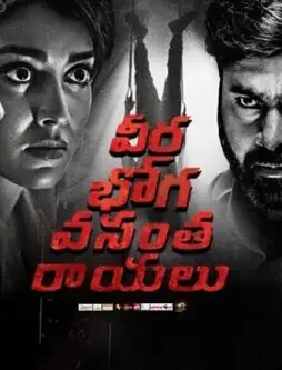 Veera-Bhoga-Vasantha-Rayalu-2 Veera bhoga vasantha rayalu - DesireMovies, DesireMovies2.My