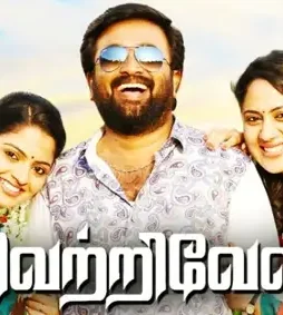 Vetrivel-Move-Poster Vetrivel move poster - DesireMovies, DesireMovies2.My