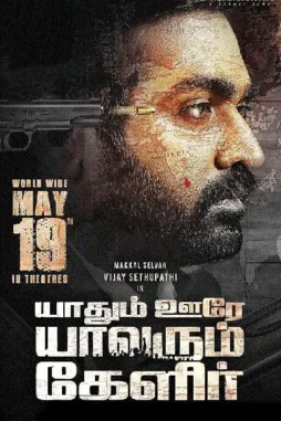 Yaadhum-Oore-Yaavarum-Kelir-2023-p Yaadhum oore yaavarum kelir 2023 p - DesireMovies, DesireMovies2.My