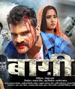 baaghi_ek_yodha___mint_bhojpuri__11_by_amitkumar1984_ddj0maz-pre-1 Baaghi_ek_yodha___mint_bhojpuri__11_by_amitkumar1984_ddj0maz pre - DesireMovies, DesireMovies2.My