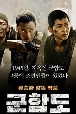 battleship-island Battleship island - DesireMovies, DesireMovies2.My