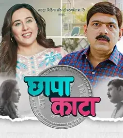 chhapa-kaata-banner Chhapa kaata banner - DesireMovies, DesireMovies2.My