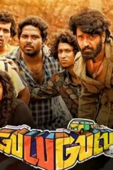 Gulugulu - DesireMovies, DesireMovies2.My