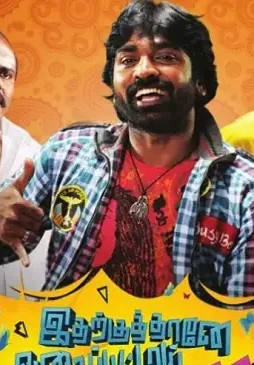 idharkuthane_aasaipattai_balakumara_movie_release_posters_1b6bb7d Idharkuthane_aasaipattai_balakumara_movie_release_posters_1b6bb7d - DesireMovies, DesireMovies2.My