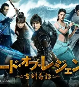 legend-of-the-ancient-sword-japanese-video-on-demand-movie-cover Legend of the ancient sword japanese video on demand movie cover - DesireMovies, DesireMovies2.My