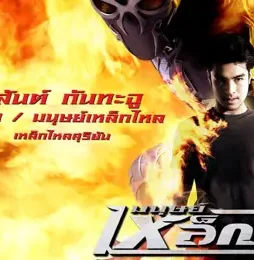 mercury-man Mercury man - DesireMovies, DesireMovies2.My