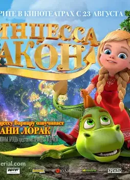 the-princess-and-the-dragon-russian-movie-poster The princess and the dragon russian movie poster - DesireMovies, DesireMovies2.My