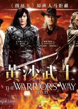 the-warriors-way-chinese-movie-poster-1 The warriors way chinese movie poster - DesireMovies, DesireMovies2.My