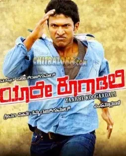 yaare-koogadali-designs-8_l-1 Yaare koogadali designs 8_l - DesireMovies, DesireMovies2.My