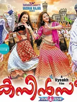 Cousins-Posters-Stills-Images-Review-Report-Collection-Kunchacko-Boban-Indrajith-Nisha-Agarwal-Vedhika-Miya-Onlookers-Media-19 Cousins posters stills images review report collection kunchacko boban indrajith nisha agarwal vedhika miya onlookers media 19 - DesireMovies, DesireMovies2.My