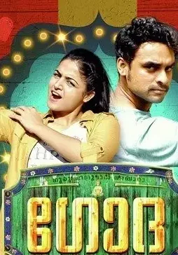 Godha-Malayalam-2017-500x500-1 Godha malayalam 2017 500x500 - DesireMovies, DesireMovies2.My