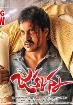 Jakkanna-1 Jakkanna - DesireMovies, DesireMovies2.My