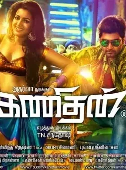 Kanithan-Movie-Photos-1 Kanithan movie photos 1 - DesireMovies, DesireMovies2.My