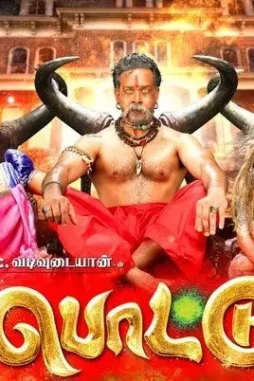 Pottu-Tamil-2017-500x500-2 Pottu tamil 2017 500x500 - DesireMovies, DesireMovies2.My