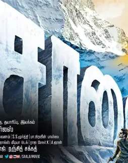 SaalaiBanner490-1 Saalaibanner490 - DesireMovies, DesireMovies2.My