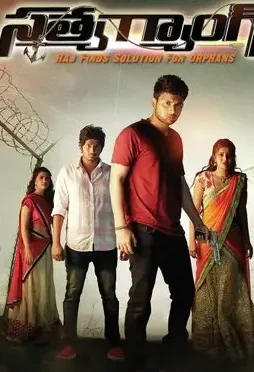 Satya-Gang-Telugu-2018-20180216-500x500-Copy-1 Satya gang telugu 2018 20180216 500x500 copy - DesireMovies, DesireMovies2.My