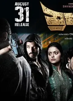 Trataka-2-1 Trataka 2 - DesireMovies, DesireMovies2.My