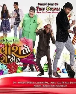 Tu-Aavish-To-Kharo-Ne-Movie-2018-Gujarati-720p-WEB-DL-x264-AC3-1GB Tu aavish to kharo ne movie 2018 gujarati 720p web dl x264 ac3 1gb - DesireMovies, DesireMovies2.My