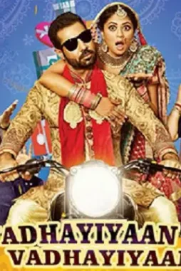 Vadhaiyan-Ji-Vadhaiyan-2018-1 Vadhaiyan ji vadhaiyan 2018 1 - DesireMovies, DesireMovies2.My