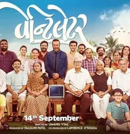 Ventilator-Full-Gujarati-Movie-Download-1 Ventilator full gujarati movie download - DesireMovies, DesireMovies2.My