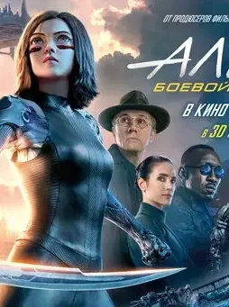 alita-battle-angel-russian-movie-poster Alita battle angel russian movie poster - DesireMovies, DesireMovies2.My