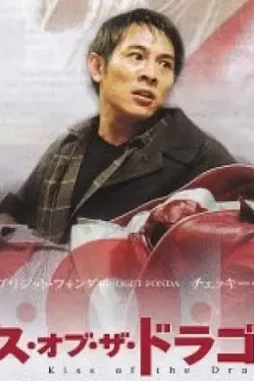 kiss-of-the-dragon-1 Kiss of the dragon - DesireMovies, DesireMovies2.My