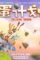 Plan egg chinese movie poster - DesireMovies, DesireMovies2.My
