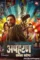 apharan 2018 , DesireMovies - DesireMovies.Help