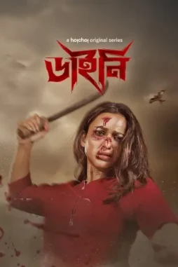 daayan__2025__DesireMovies_DesireMovies.Help_ daayan 2025 , DesireMovies - DesireMovies.Help