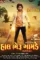 hal bheru gamde 2024 , DesireMovies - DesireMovies.Help