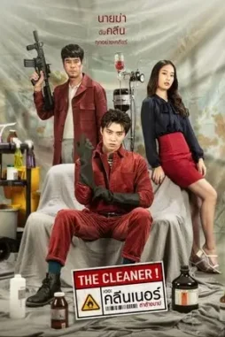 the_cleaner__2022__DesireMovies_DesireMovies.Help_ the cleaner 2022 , DesireMovies - DesireMovies.Help