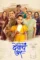 mukkam post devach ghar 2025 , DesireMovies - DesireMovies.Loan